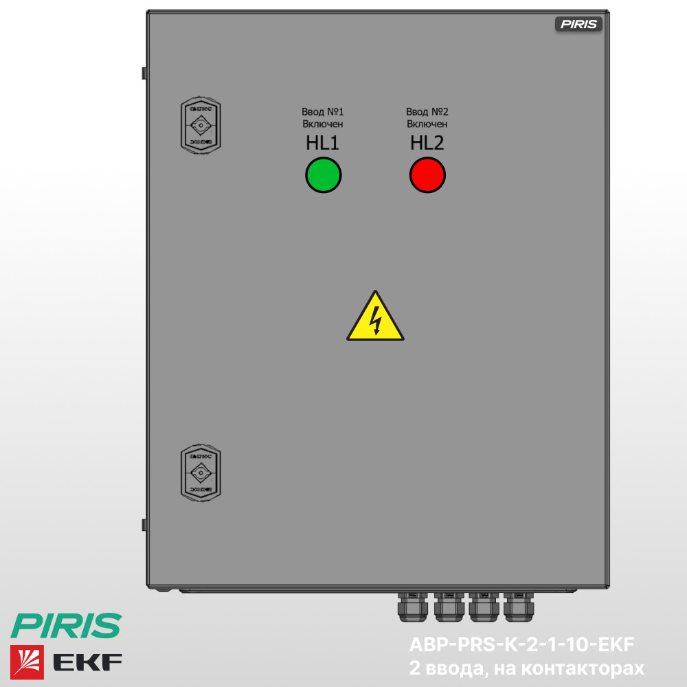 Шкаф АВР 10А, на контакторах, 2 ввода, EKF