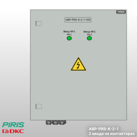 Шкаф АВР-PRS 100А, на контакторах, 2 ввода, DKC