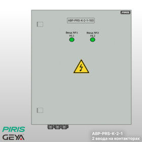 Шкаф АВР-PRS 100А, на контакторах, 2 ввода, GEYA