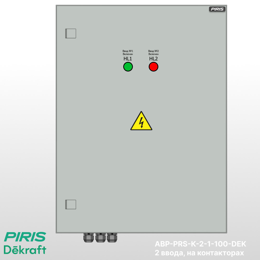 Шкаф АВР 100А, на контакторах, 2 ввода, Dekraft