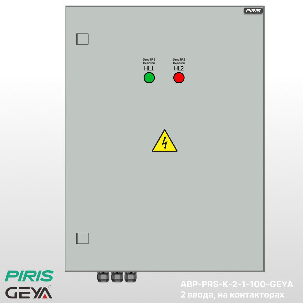 Шкаф АВР 100А, на контакторах, 2 ввода, GEYA