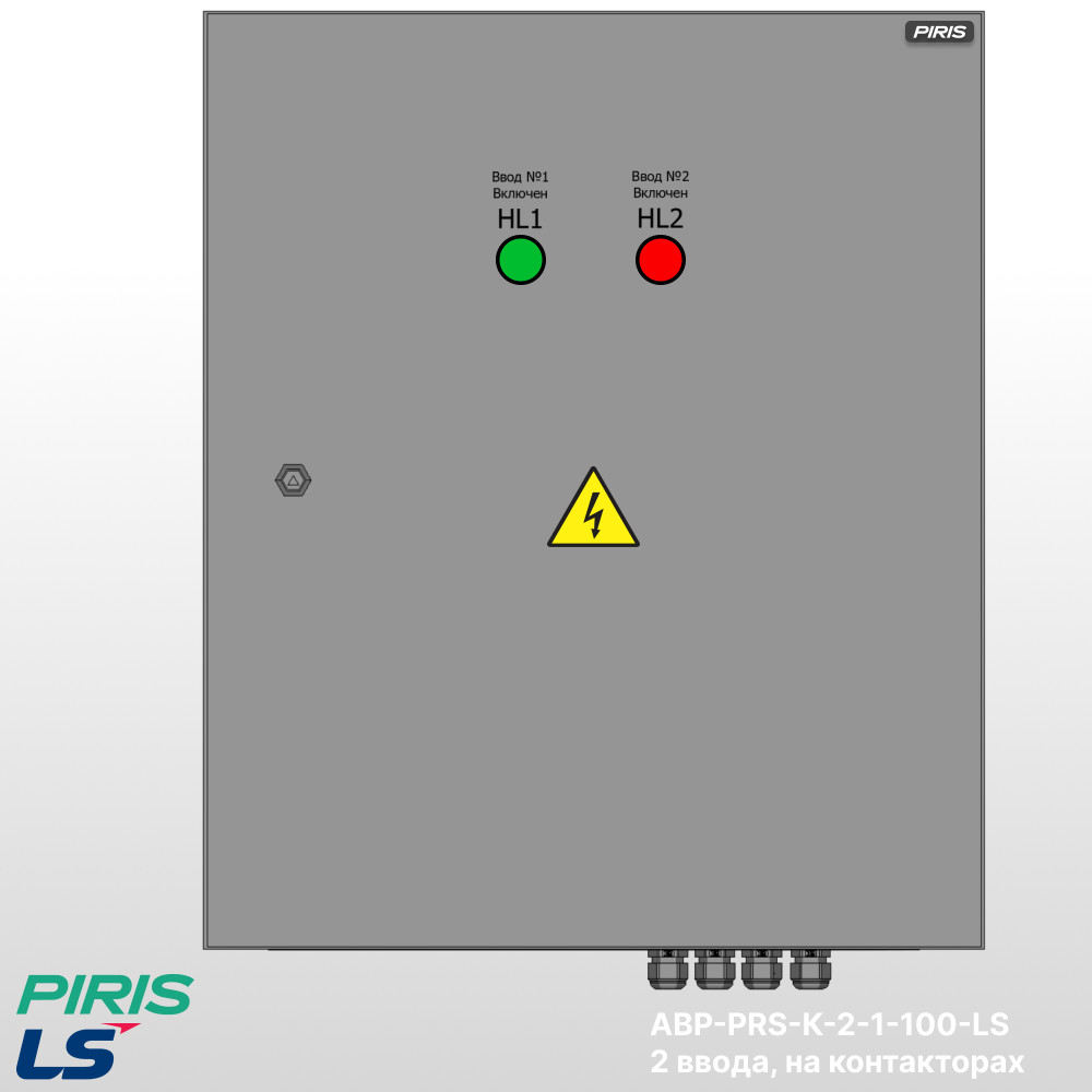 Шкаф АВР 100А, на контакторах, 2 ввода, LS