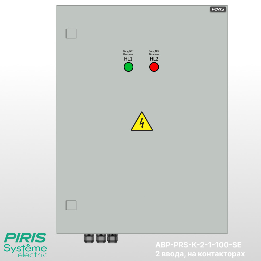 Шкаф АВР 100А, на контакторах, 2 ввода, Systeme Electric