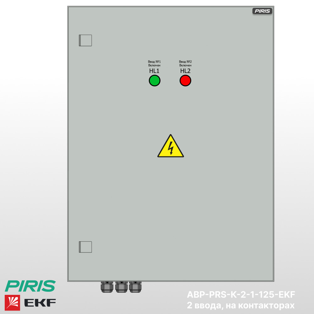 Шкаф АВР 125А, на контакторах, 2 ввода, EKF