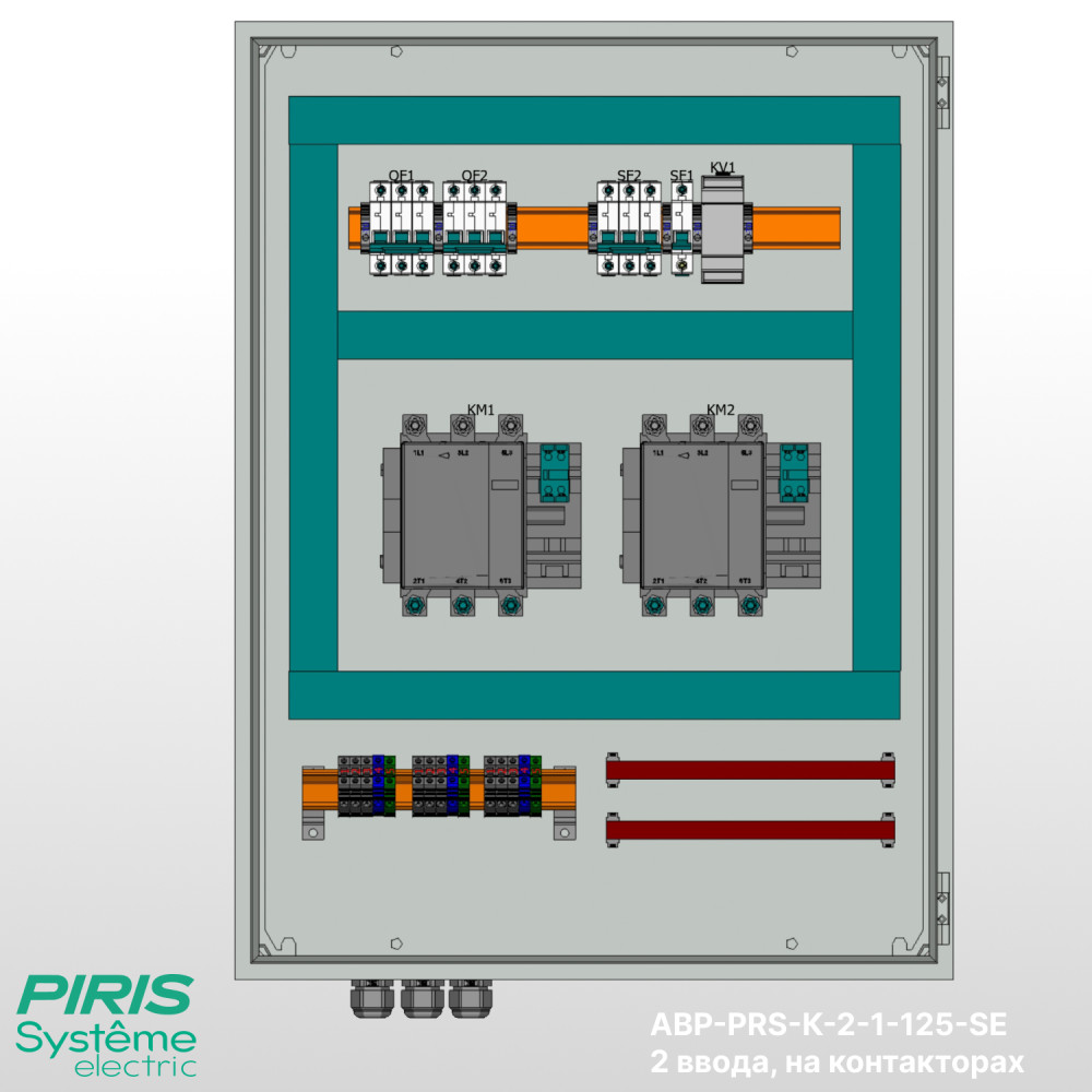 Шкаф АВР 125А, на контакторах, 2 ввода, Systeme Electric