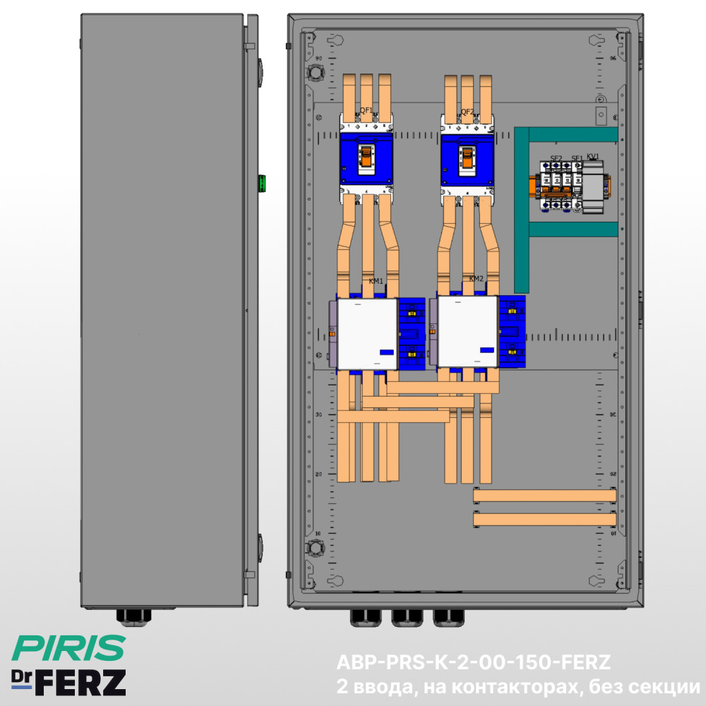 Шкаф АВР 150А, на контакторах, 2 ввода, FERZ