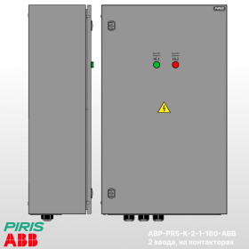 Шкаф АВР-PRS 160А, на контакторах, 2 ввода, ABB