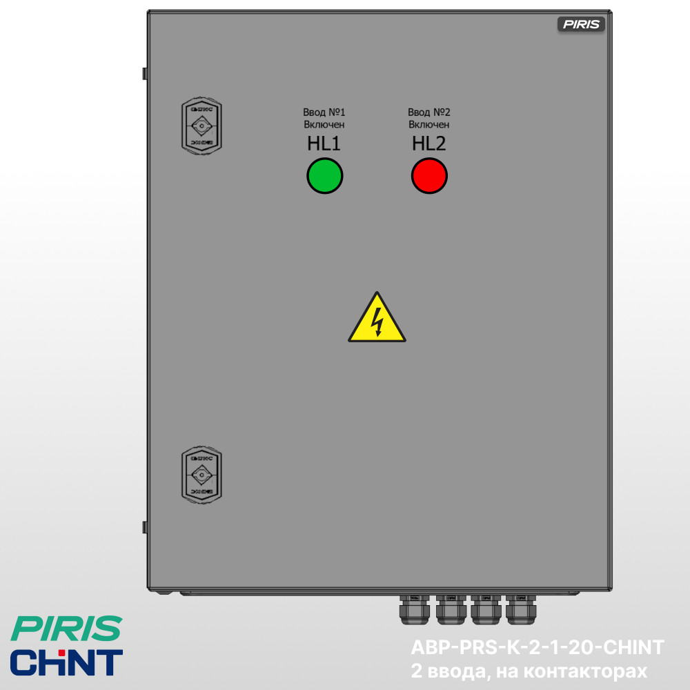 Шкаф АВР 20А, на контакторах, 2 ввода, CHINT