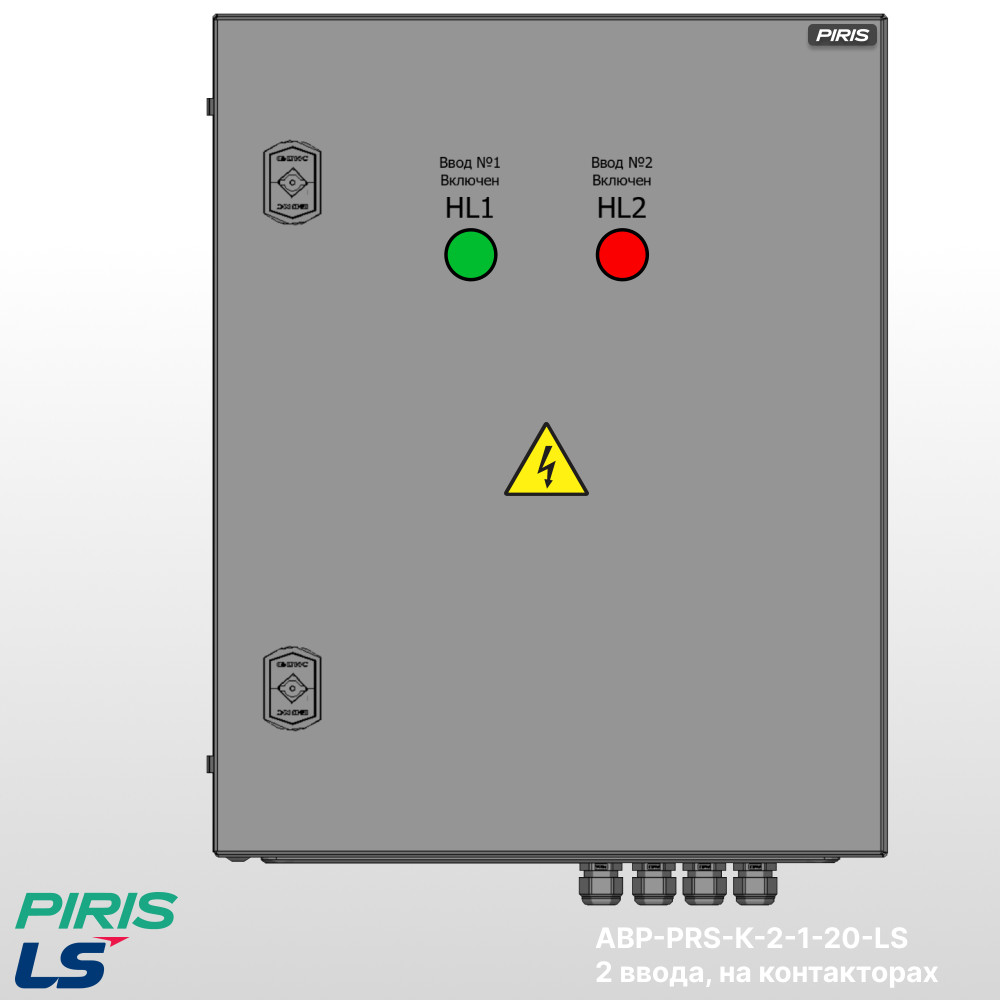 Шкаф АВР 20А, на контакторах, 2 ввода, LS