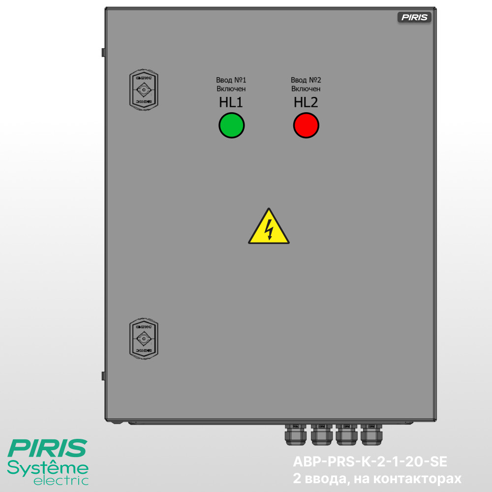 Шкаф АВР 20А, на контакторах, 2 ввода, Systeme Electric