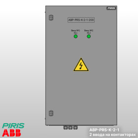 Шкаф АВР-PRS 200А, на контакторах, 2 ввода, ABB