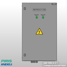 Шкаф АВР-PRS 200А, на контакторах, 2 ввода, Andeli