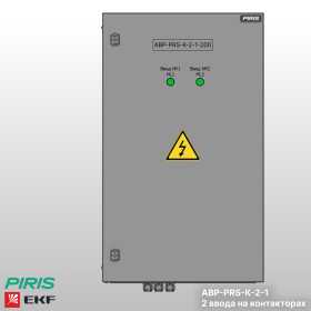 Шкаф АВР-PRS 200А, на контакторах, 2 ввода, EKF