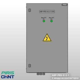 Шкаф АВР-PRS 200А, на контакторах, 2 ввода, CHINT