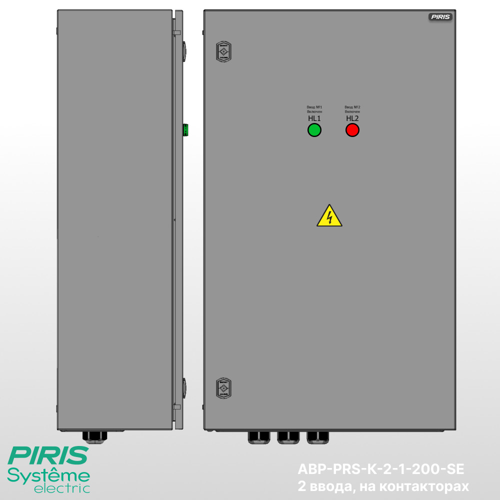 Шкаф АВР 200А, на контакторах, 2 ввода, Systeme Electric