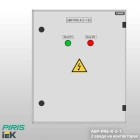 Шкаф АВР-PRS 25А, на контакторах, IEK