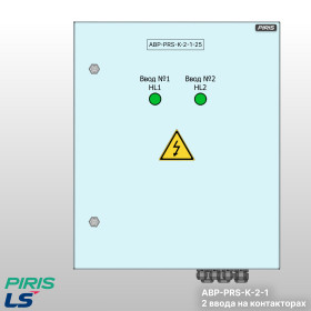 Шкаф АВР-PRS 25А, на контакторах, 2 ввода, LS