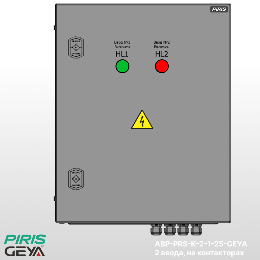 Шкаф АВР 25А, на контакторах, 2 ввода, GEYA