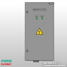 Шкаф АВР-PRS 250А, на контакторах, 2 ввода, DKC