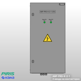 Шкаф АВР-PRS 250А, на контакторах, 2 ввода, КЭАЗ