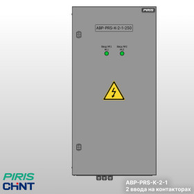 Шкаф АВР-PRS 250А, на контакторах, 2 ввода, CHINT