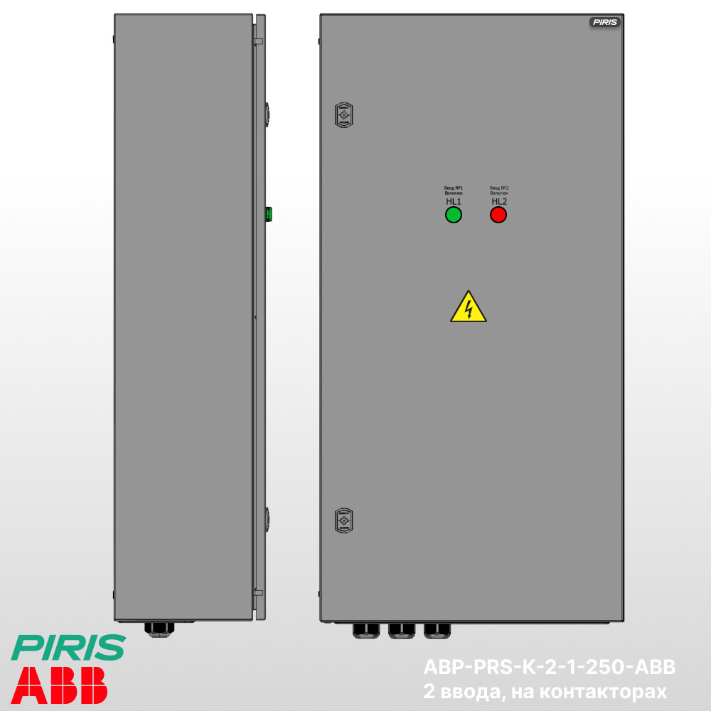 Шкаф АВР 250А, на контакторах, 2 ввода, ABB