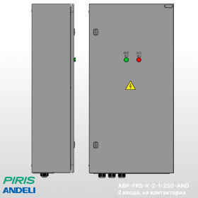 Шкаф АВР-PRS 250А, на контакторах, 2 ввода, Andeli