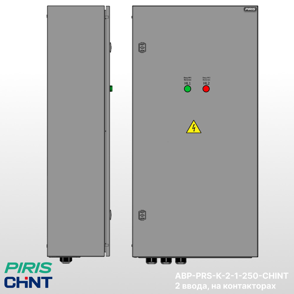 Шкаф АВР 250А, на контакторах, 2 ввода, CHINT