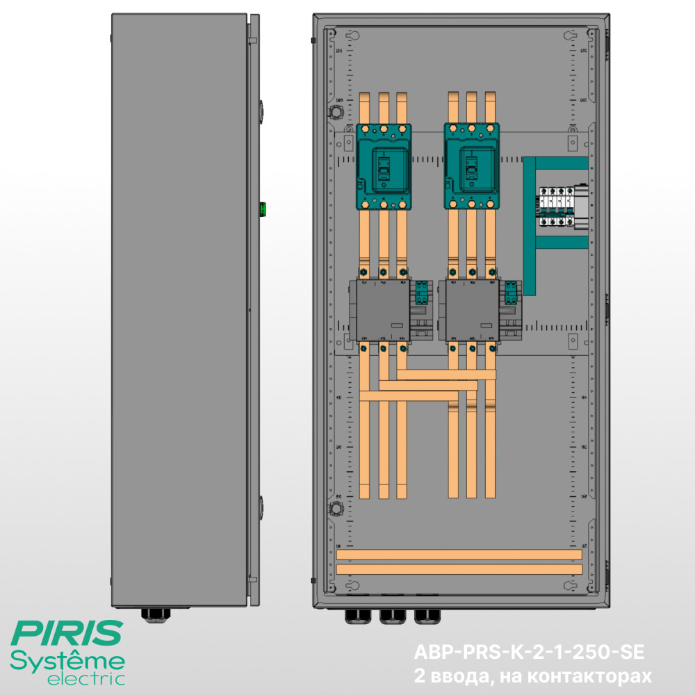 Шкаф АВР 250А, на контакторах, 2 ввода, Systeme Electric