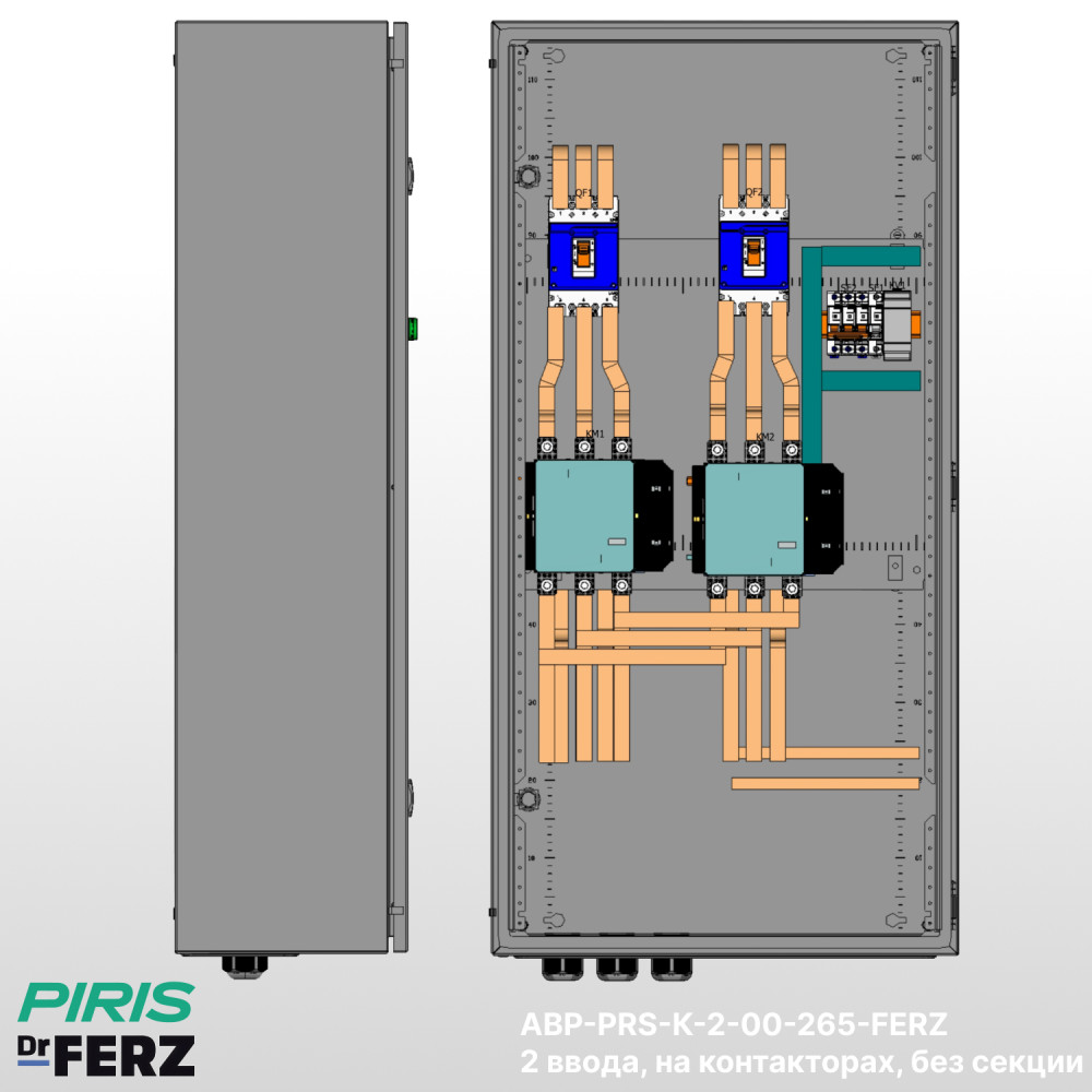 Шкаф АВР 265А, на контакторах, 2 ввода, FERZ