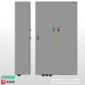 Шкаф АВР-PRS 315А, на контакторах, 2 ввода, EKF