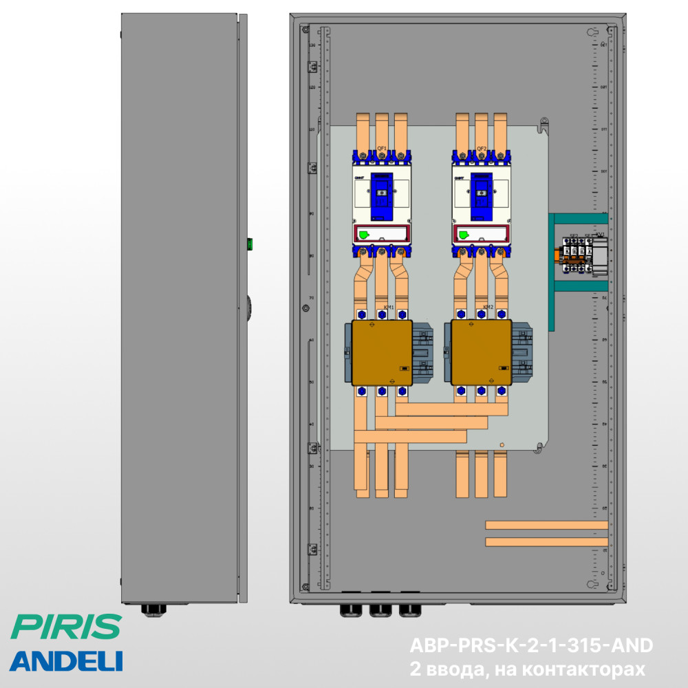 Шкаф АВР 315А, на контакторах, 2 ввода, Andeli