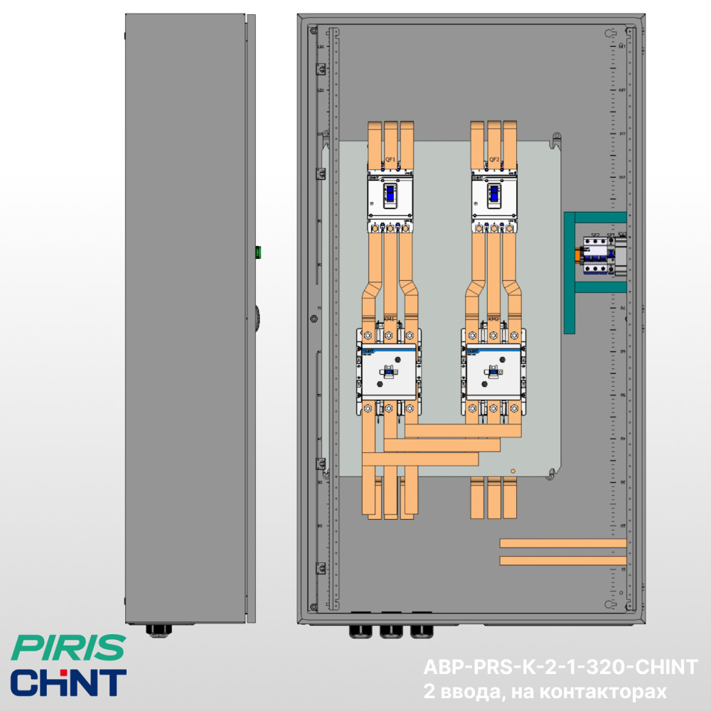 Шкаф АВР 320А, на контакторах, 2 ввода, CHINT
