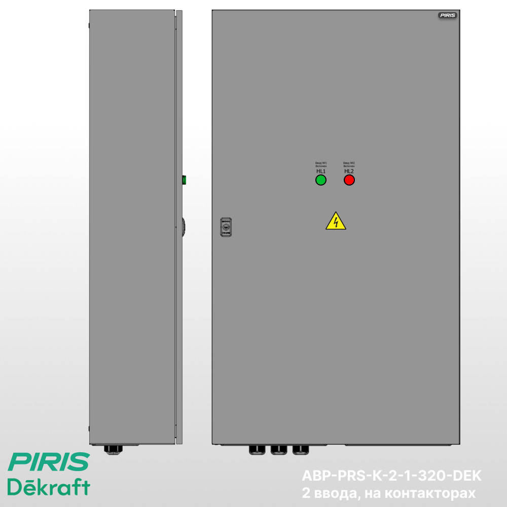 Шкаф АВР 315А, на контакторах, 2 ввода, Dekraft