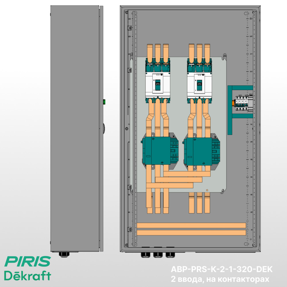 Шкаф АВР 315А, на контакторах, 2 ввода, Dekraft