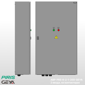 Шкаф АВР-PRS 350А, на контакторах, 2 ввода, GEYA