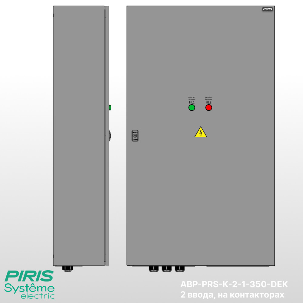 Шкаф АВР 350А, на контакторах, 2 ввода, Systeme Electric