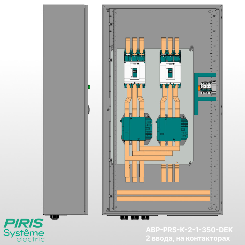 Шкаф АВР 350А, на контакторах, 2 ввода, Systeme Electric