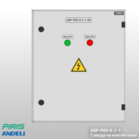 Шкаф АВР-PRS 40А, на контакторах, 2 ввода, Andeli