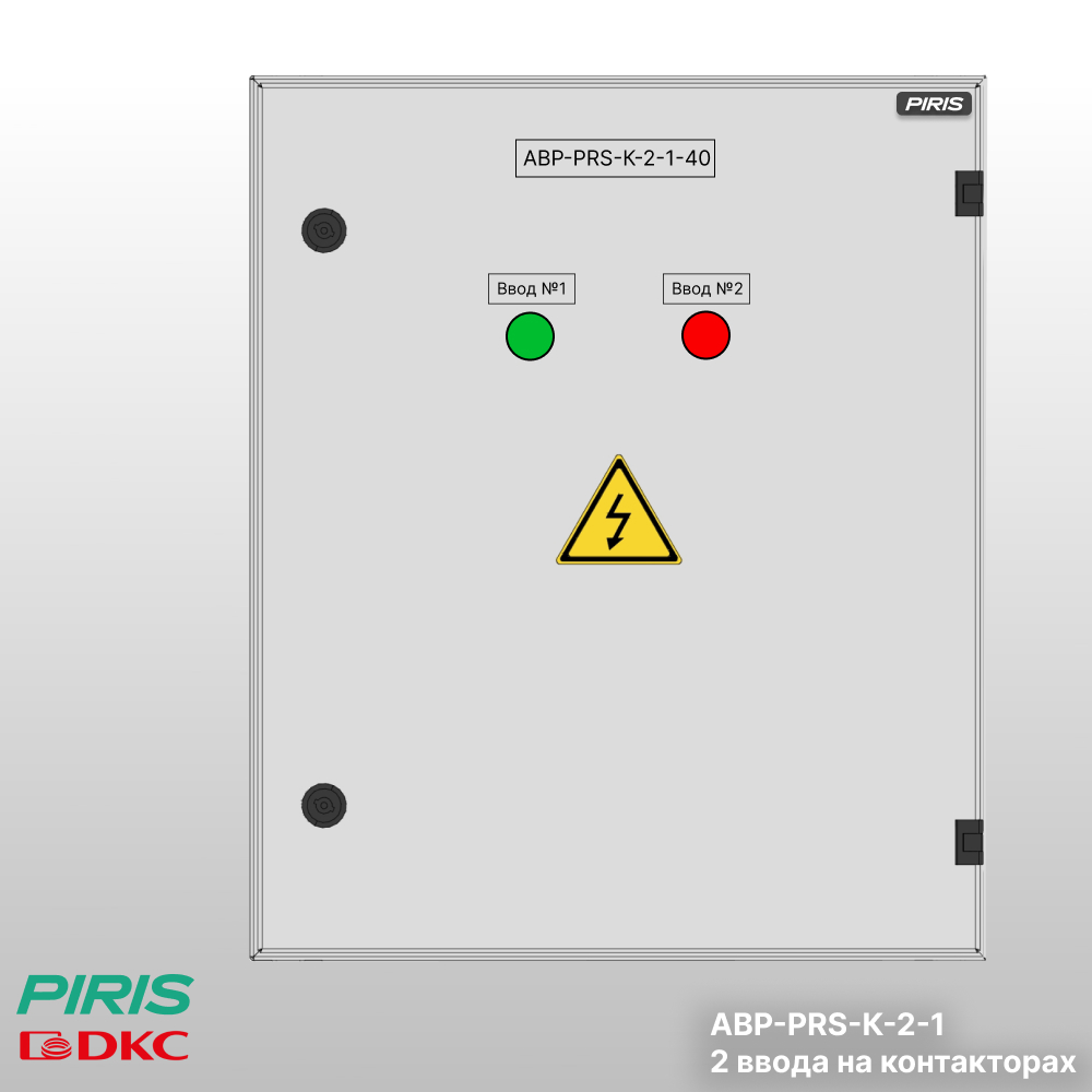 Шкаф АВР-PRS 40А, на контакторах, DKC