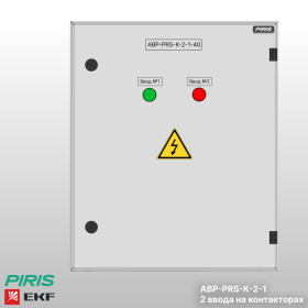 Шкаф АВР-PRS 40А, на контакторах, 2 ввода, EKF