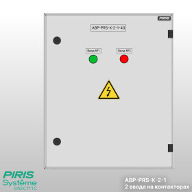 Шкаф АВР-PRS 40А, на контакторах, 2 ввода, Systeme Electric