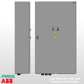 Шкаф АВР-PRS 400А, на контакторах, 2 ввода, ABB