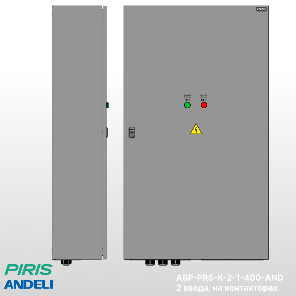 Шкаф АВР 400А, на контакторах, 2 ввода, Andeli