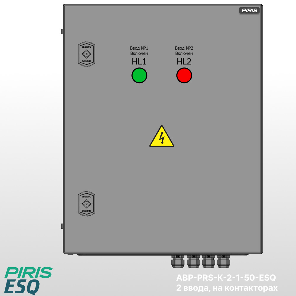 Шкаф АВР 50А, на контакторах, 2 ввода, ESQ