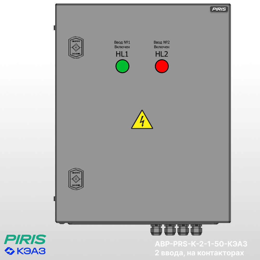 Шкаф АВР 50А, на контакторах, 2 ввода, КЭАЗ
