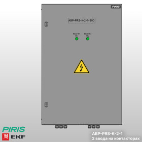 Шкаф АВР-PRS 500А, на контакторах, 2 ввода, EKF