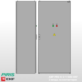 Шкаф АВР-PRS 500А, на контакторах, 2 ввода, EKF