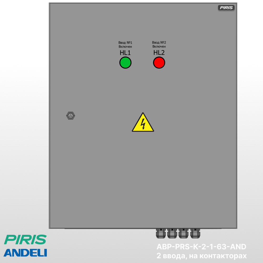 Шкаф АВР 63А, на контакторах, 2 ввода, Andeli