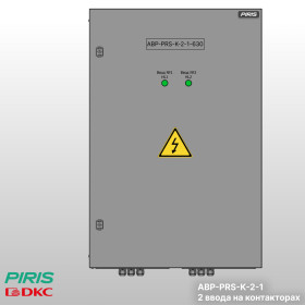 Шкаф АВР-PRS 630А, на контакторах, 2 ввода, DKC